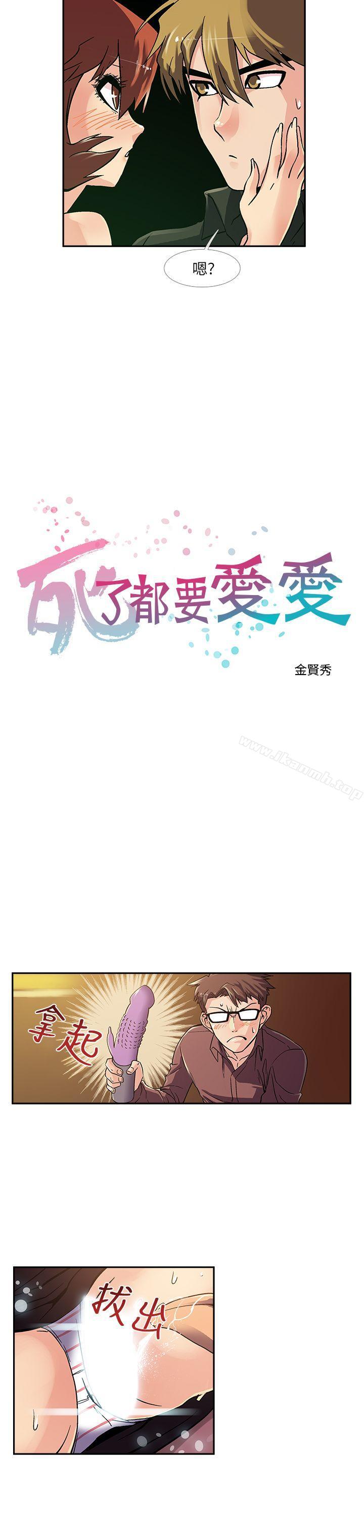 《死了都要愛愛》漫画 第8話