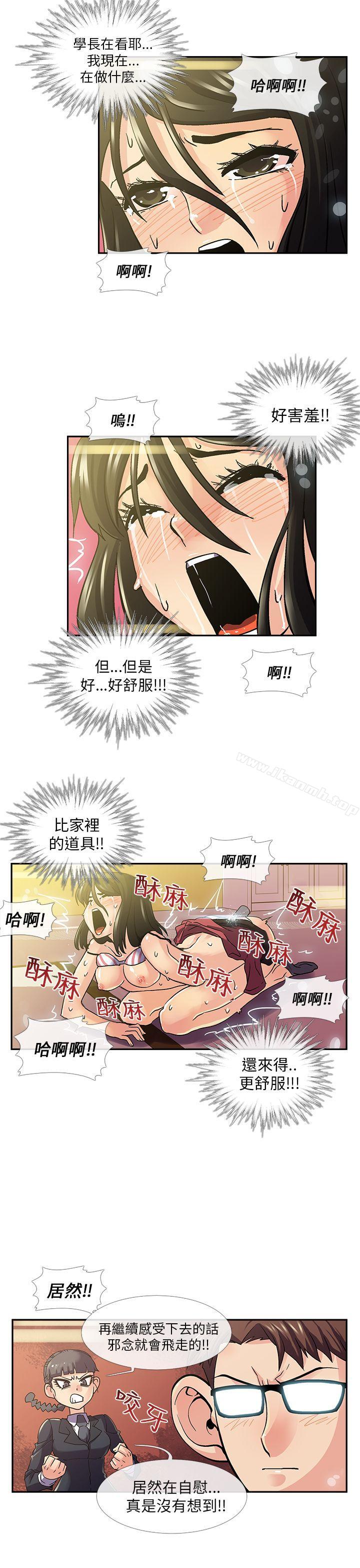 《死了都要愛愛》漫画 第8話