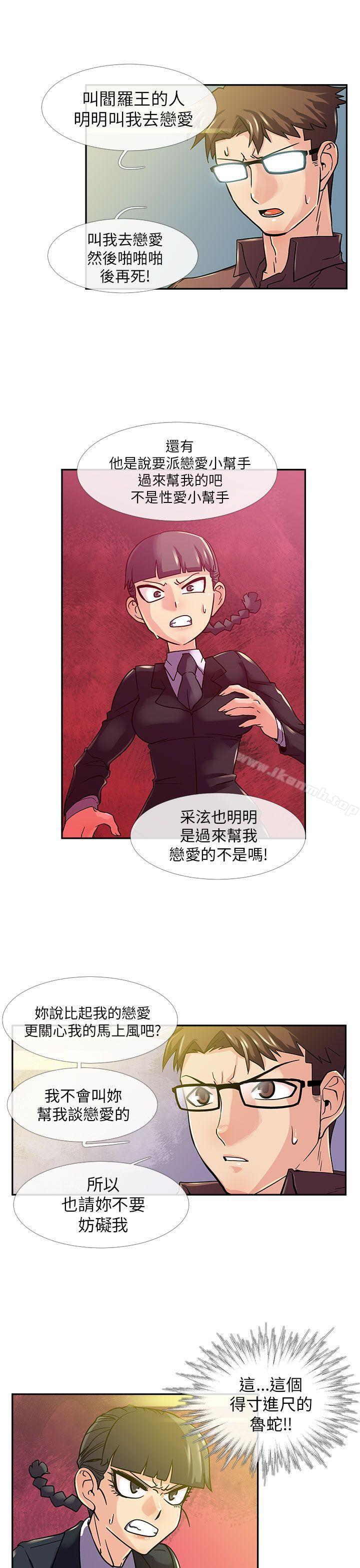 《死了都要愛愛》漫画 第9話