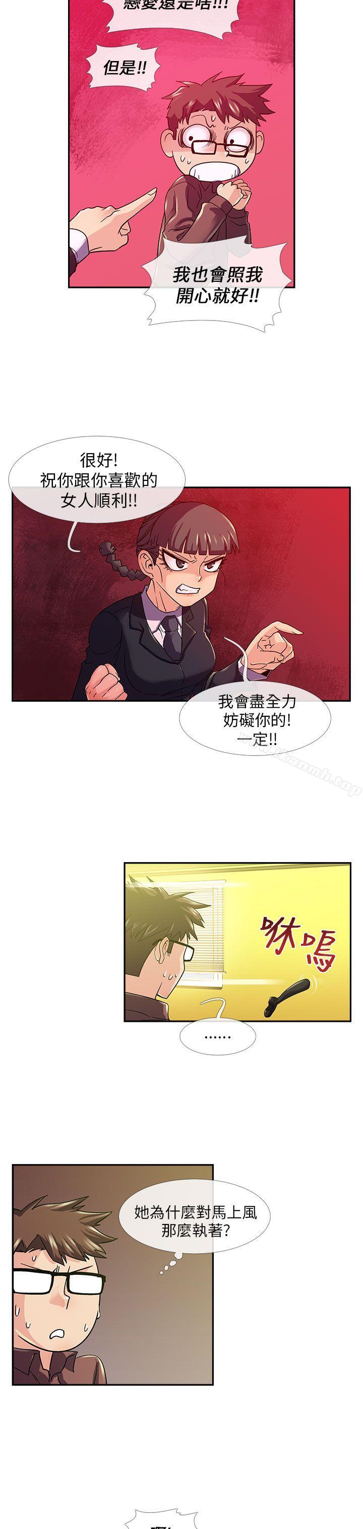 《死了都要愛愛》漫画 第9話