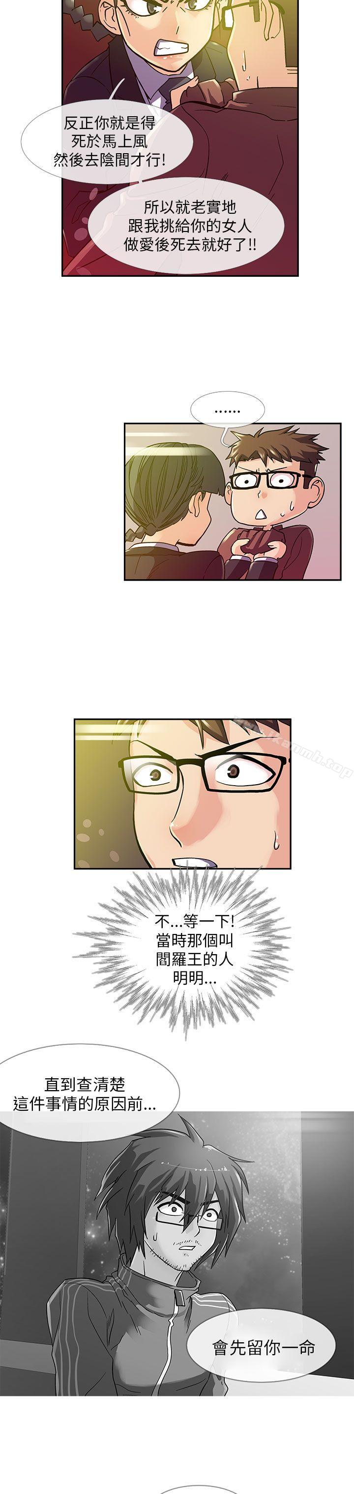 《死了都要愛愛》漫画 第9話