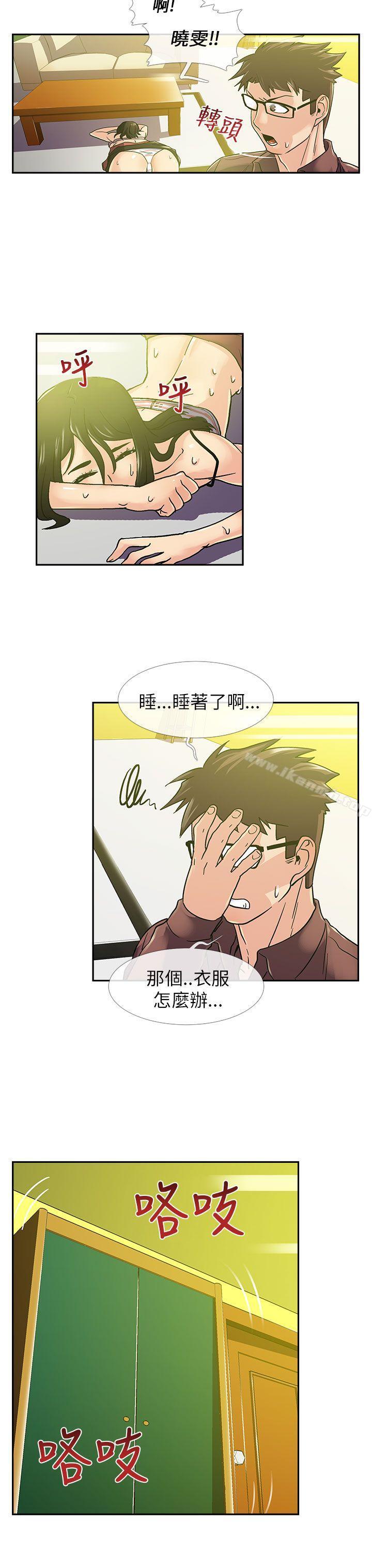 《死了都要愛愛》漫画 第9話