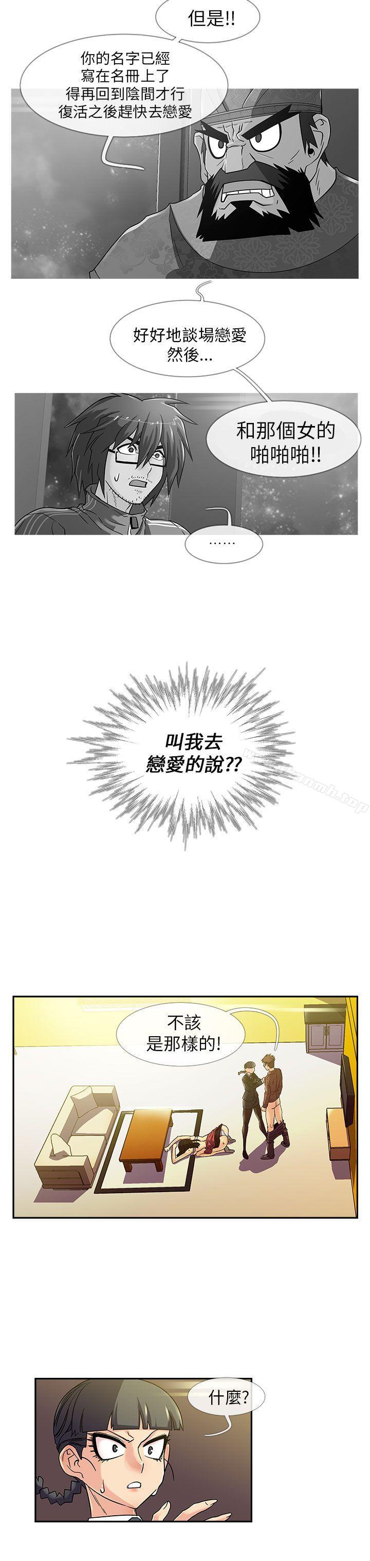《死了都要愛愛》漫画 第9話