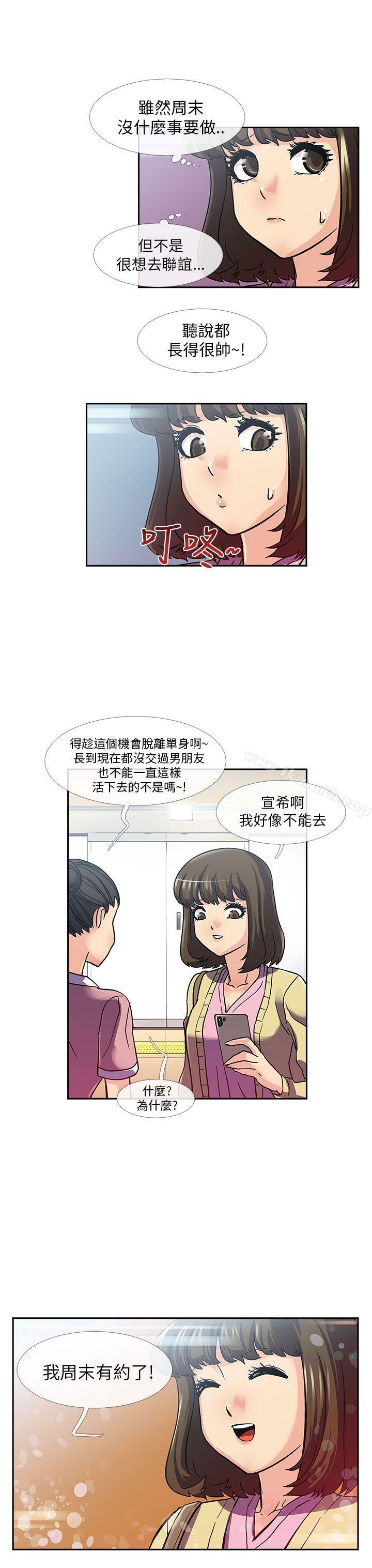 《死了都要愛愛》漫画 第10話