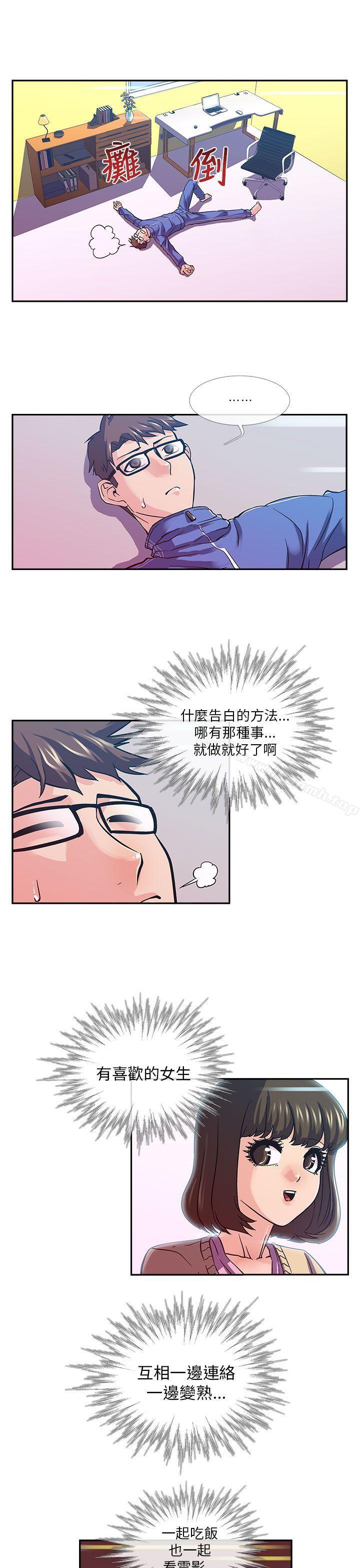《死了都要愛愛》漫画 第10話