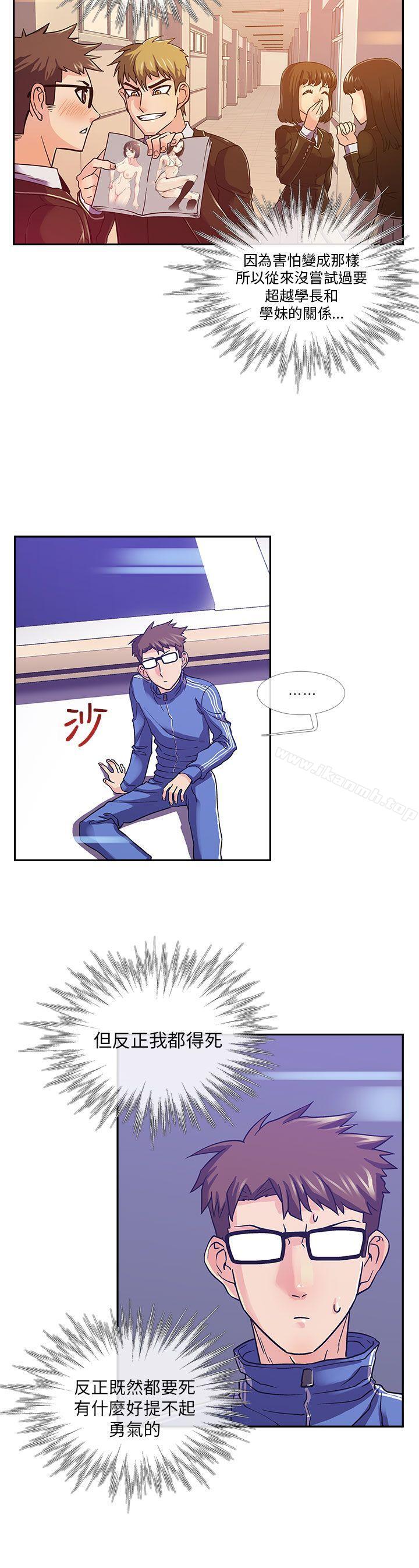 《死了都要愛愛》漫画 第10話