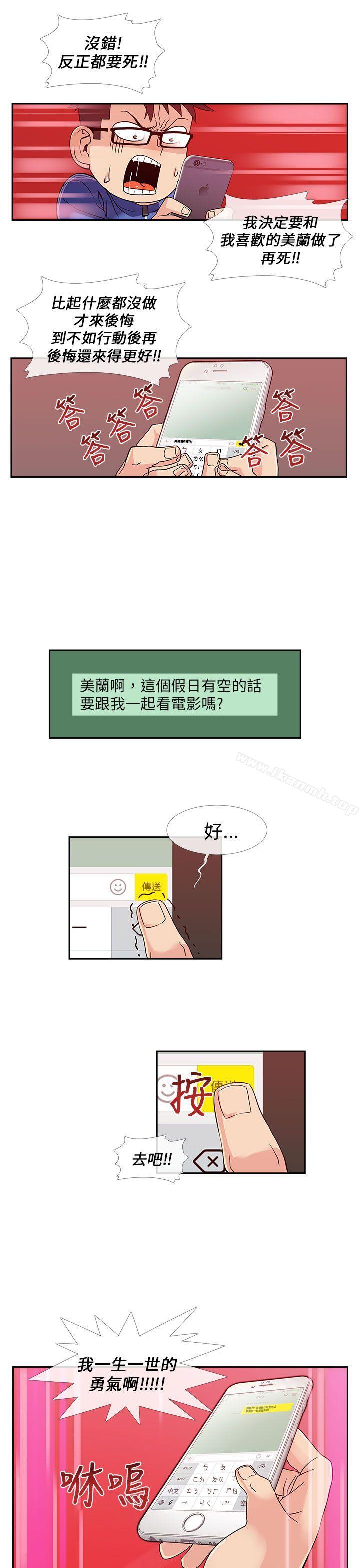 《死了都要愛愛》漫画 第10話