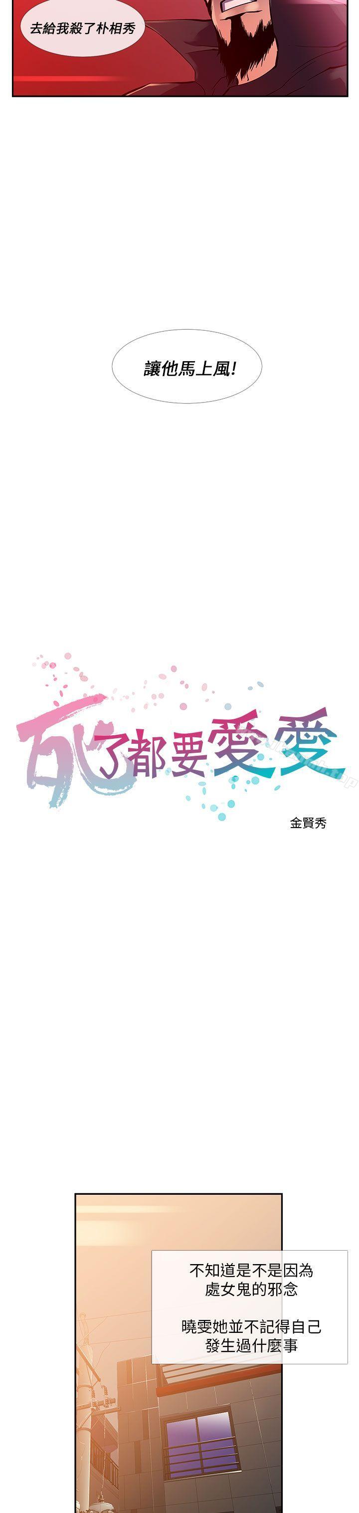 《死了都要愛愛》漫画 第10話