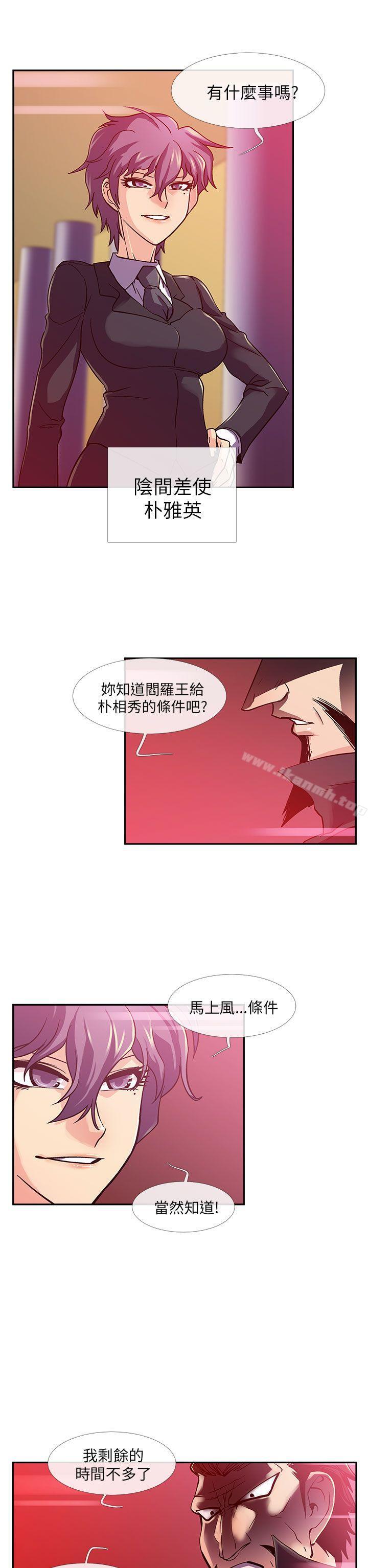《死了都要愛愛》漫画 第10話