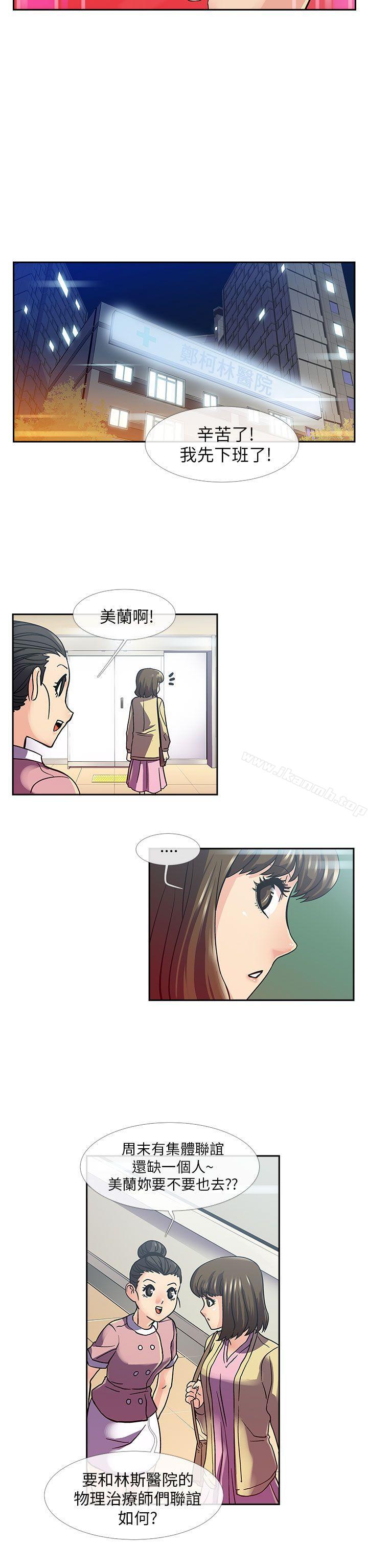《死了都要愛愛》漫画 第10話