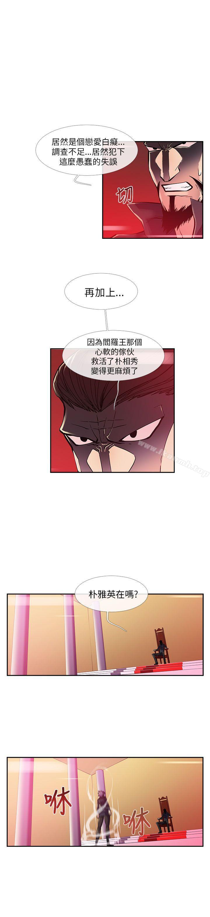 《死了都要愛愛》漫画 第10話