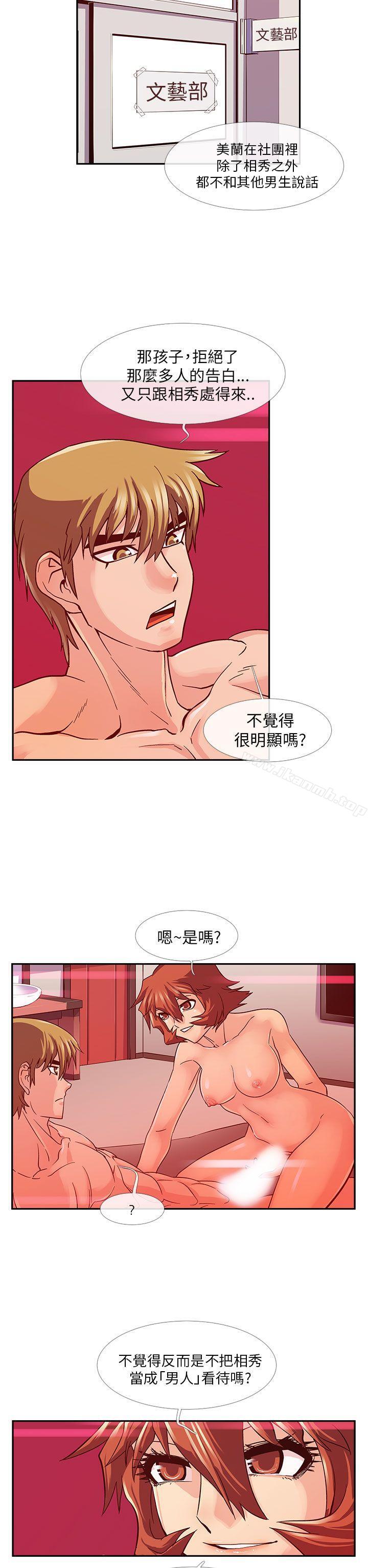 《死了都要愛愛》漫画 第11話