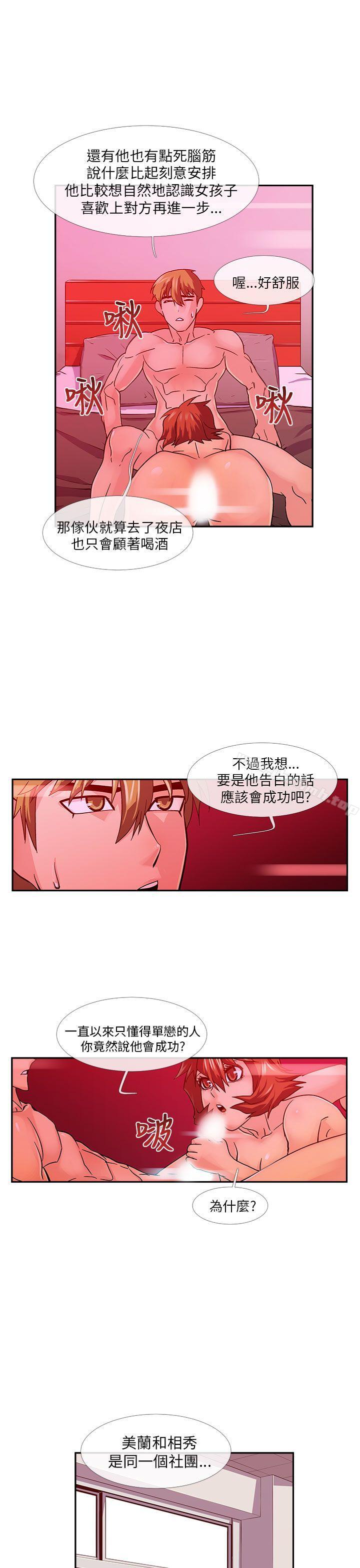《死了都要愛愛》漫画 第11話