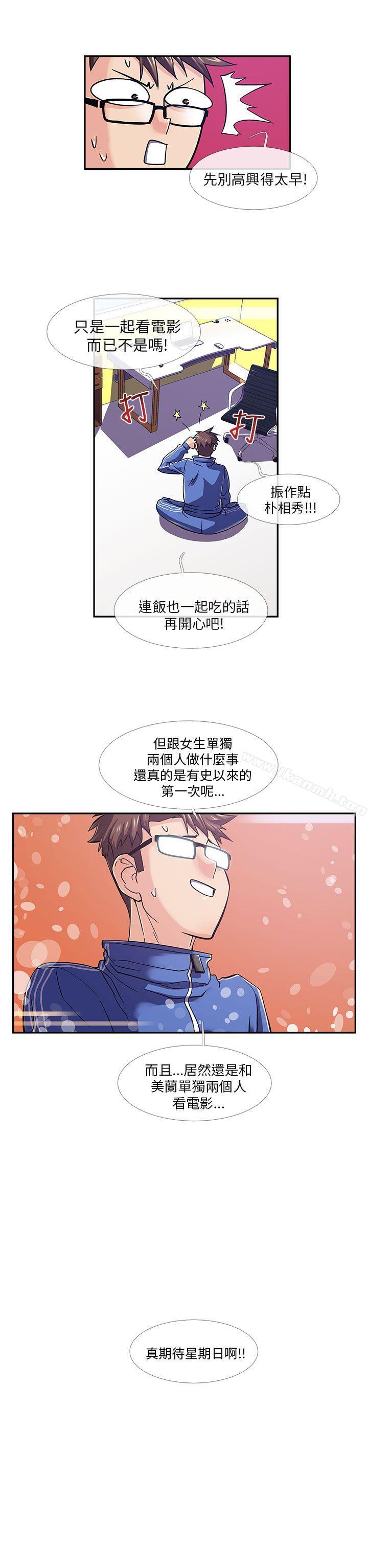 《死了都要愛愛》漫画 第11話