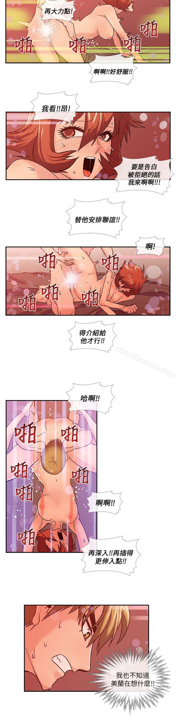 《死了都要愛愛》漫画 第11話
