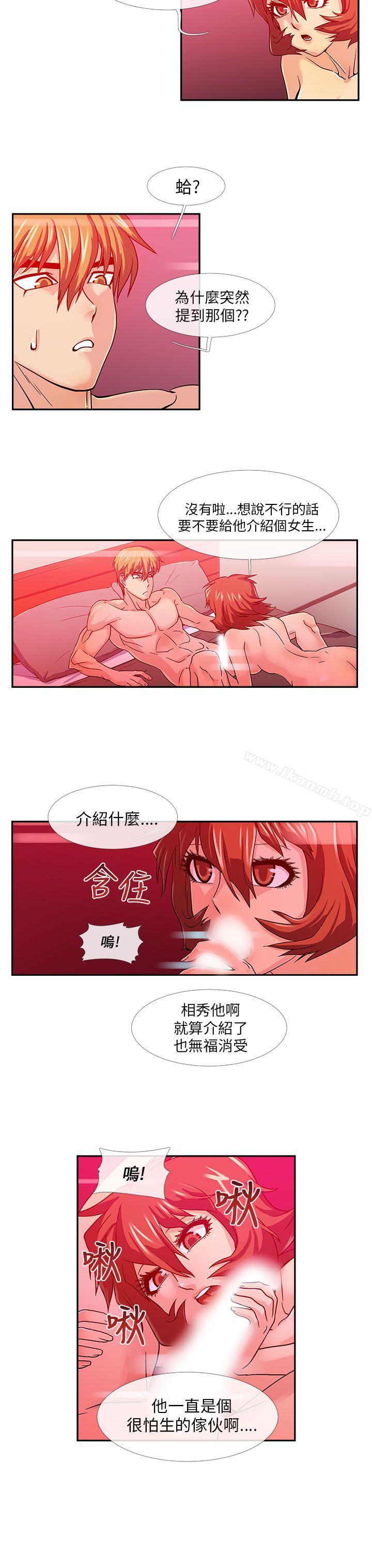 《死了都要愛愛》漫画 第11話