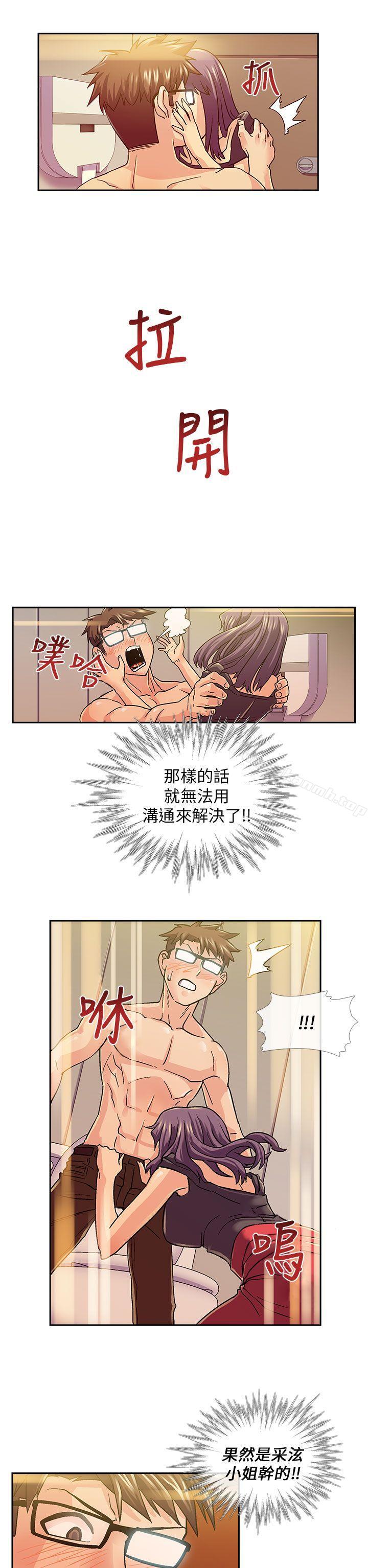 《死了都要愛愛》漫画 第12話