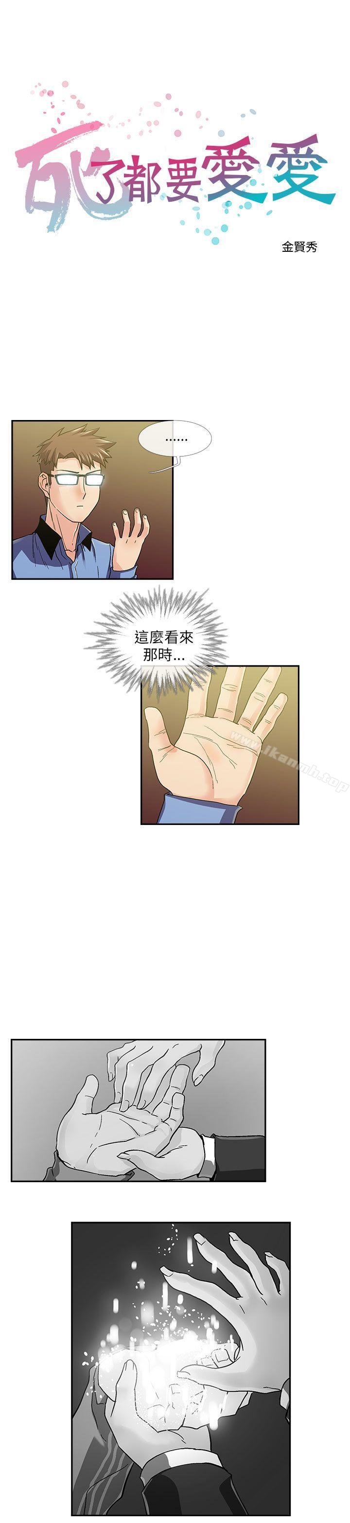 《死了都要愛愛》漫画 第12話