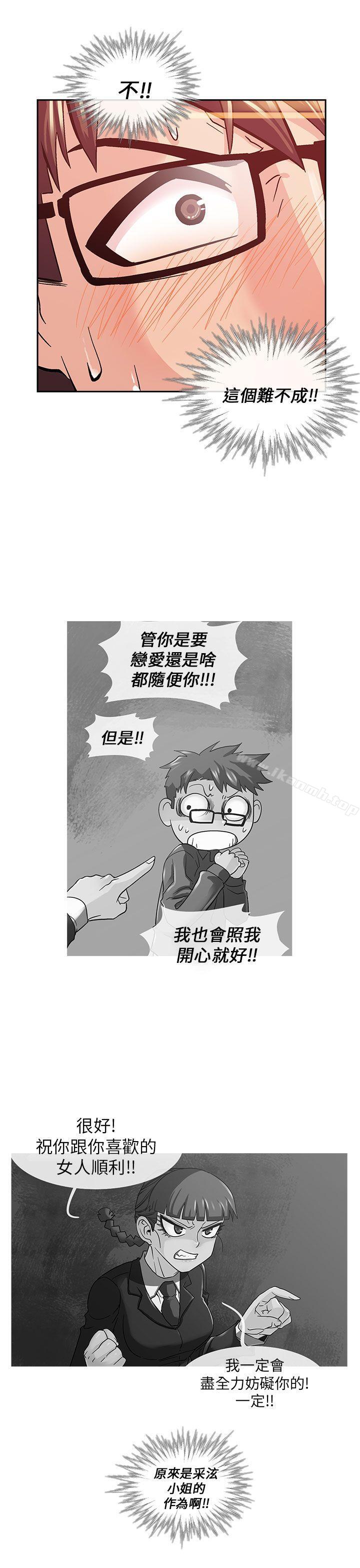 《死了都要愛愛》漫画 第12話