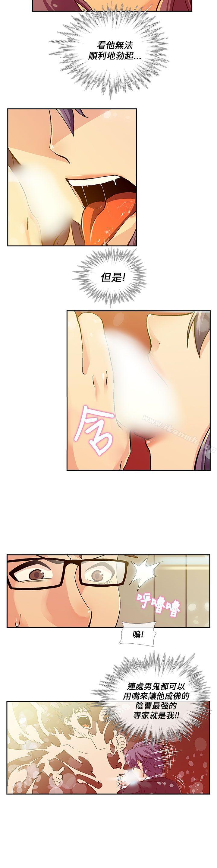 《死了都要愛愛》漫画 第13話