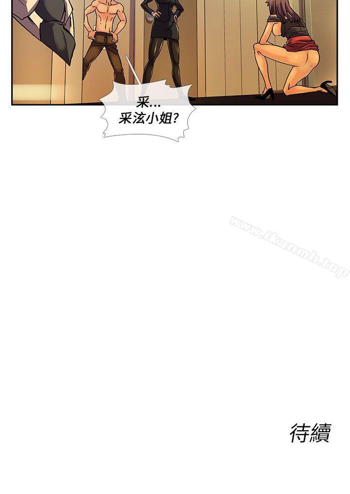 《死了都要愛愛》漫画 第13話