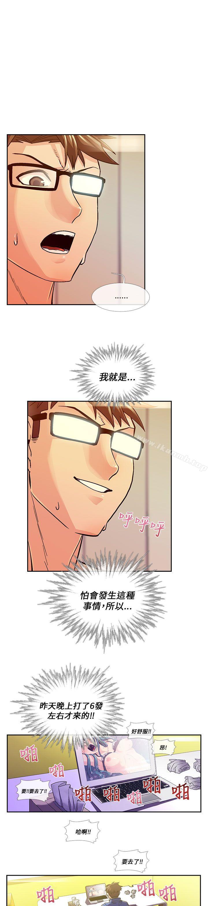《死了都要愛愛》漫画 第13話