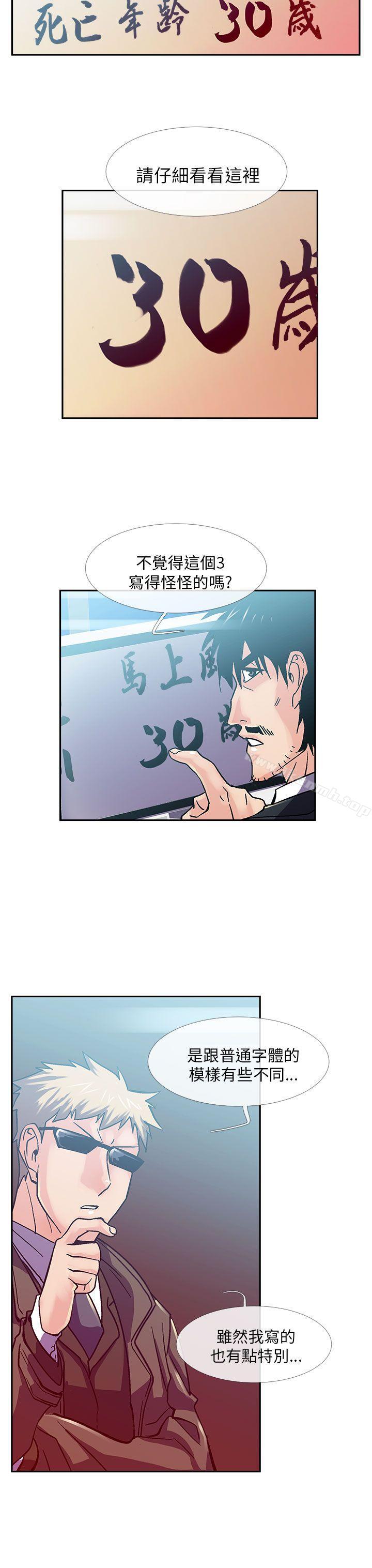 《死了都要愛愛》漫画 第14話