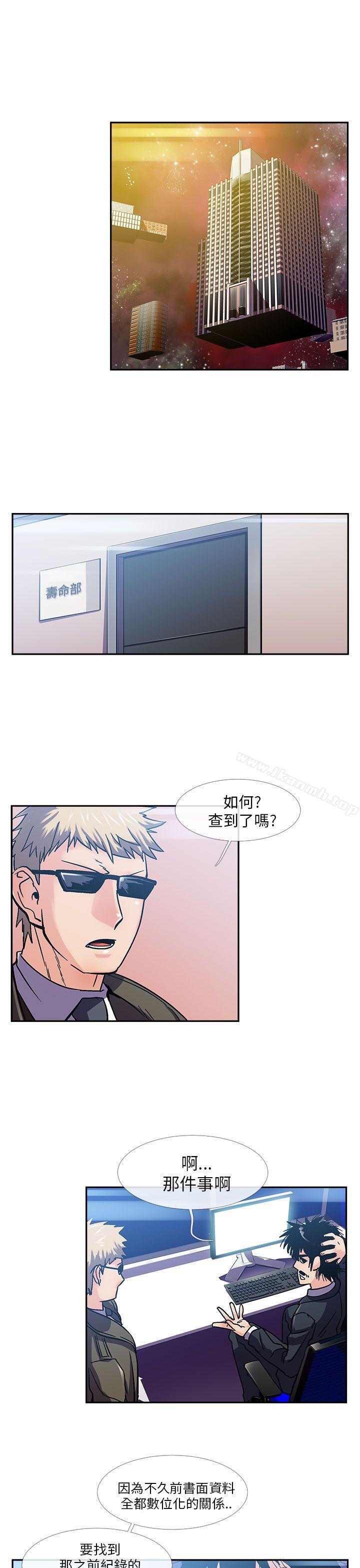 《死了都要愛愛》漫画 第14話