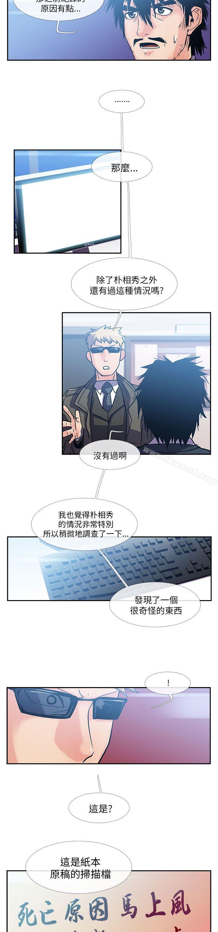 《死了都要愛愛》漫画 第14話