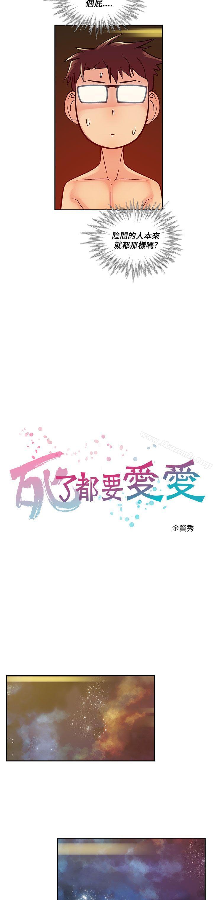 《死了都要愛愛》漫画 第14話