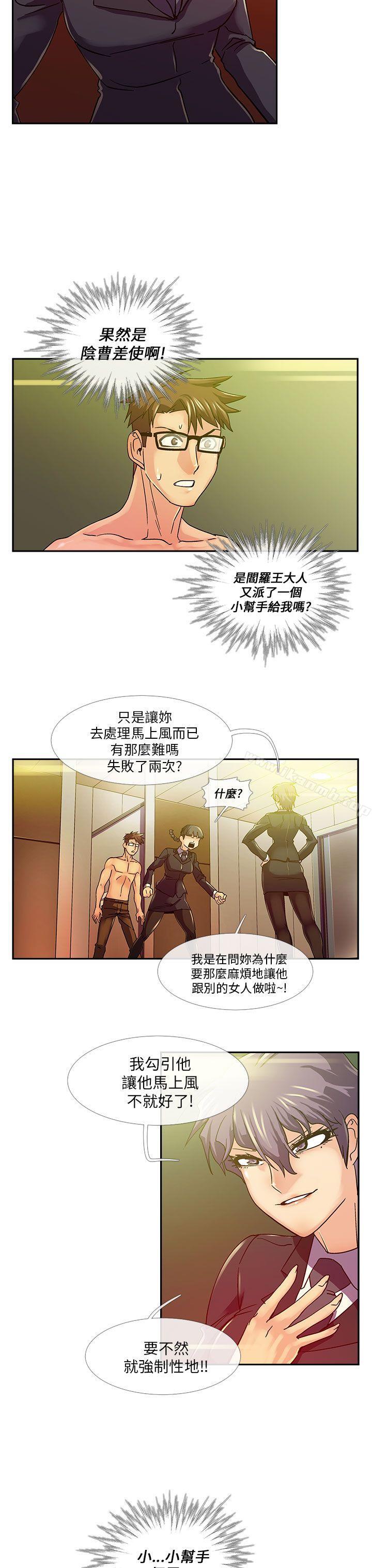 《死了都要愛愛》漫画 第14話