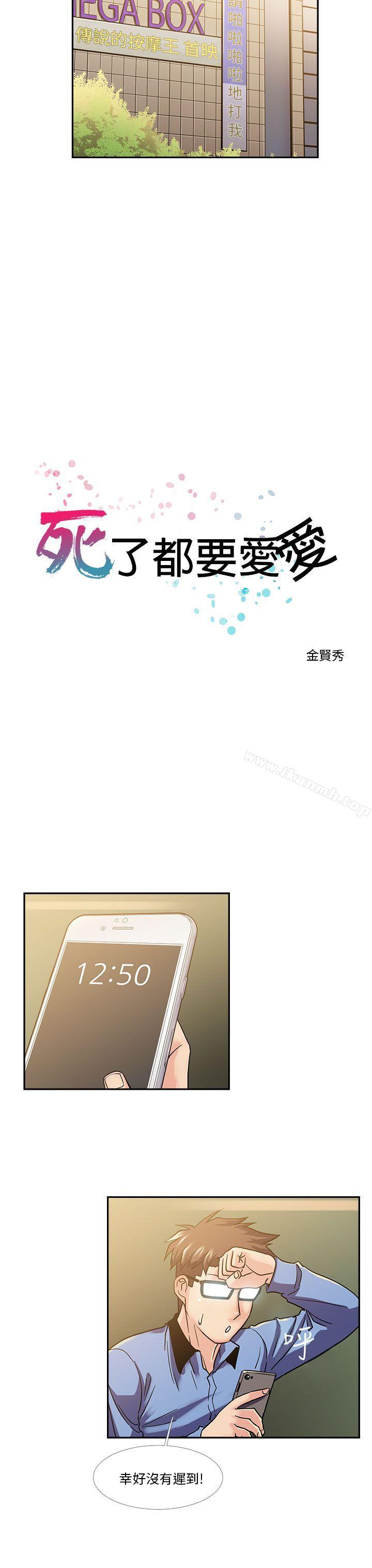 《死了都要愛愛》漫画 第15話