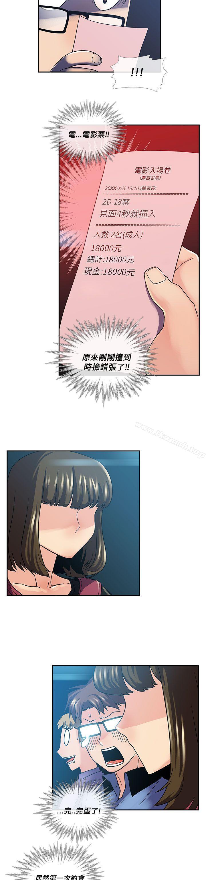 《死了都要愛愛》漫画 第15話