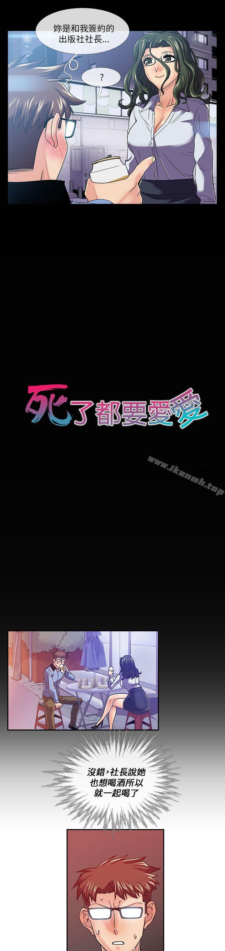 《死了都要愛愛》漫画 第16話