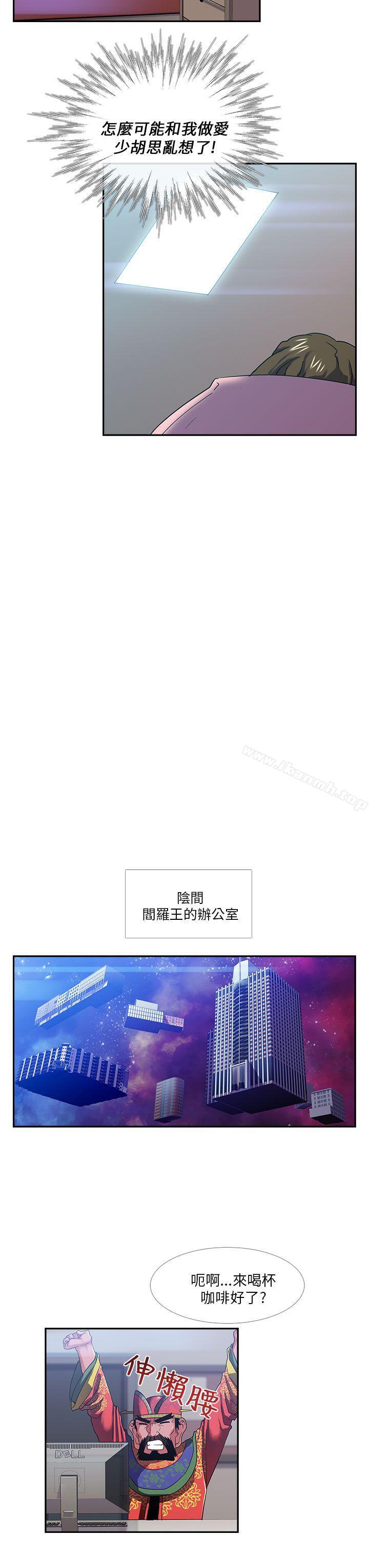 《死了都要愛愛》漫画 第18話