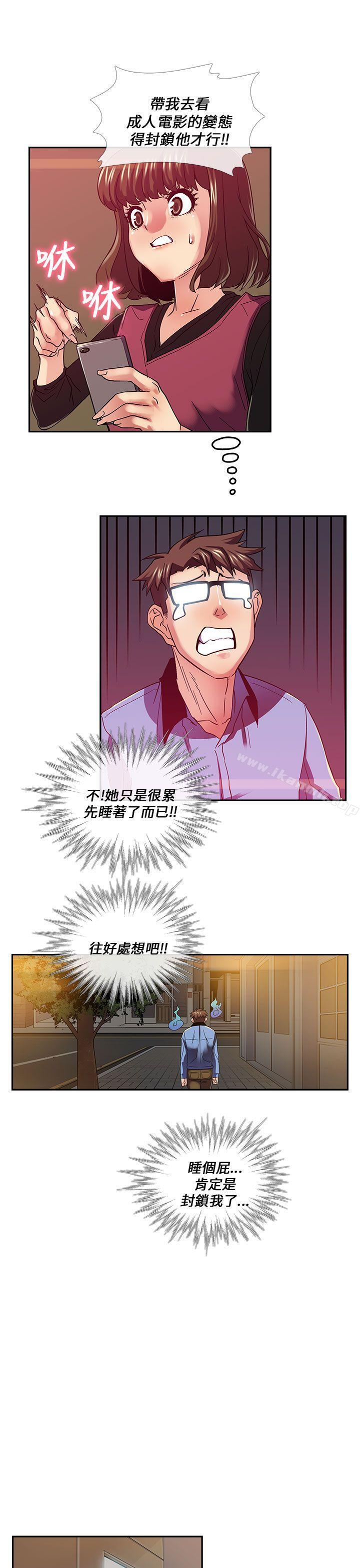 《死了都要愛愛》漫画 第18話