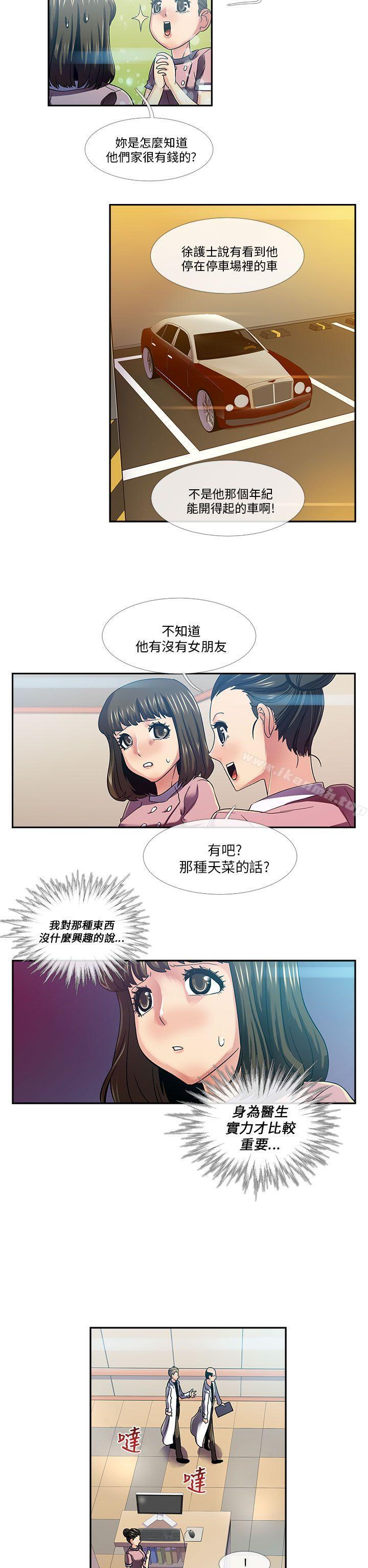 《死了都要愛愛》漫画 第19話