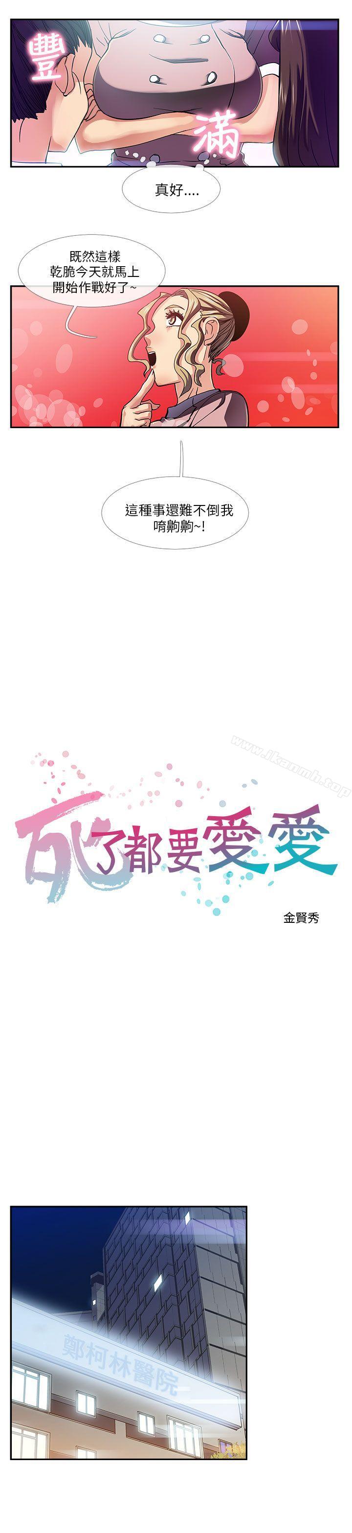 《死了都要愛愛》漫画 第19話