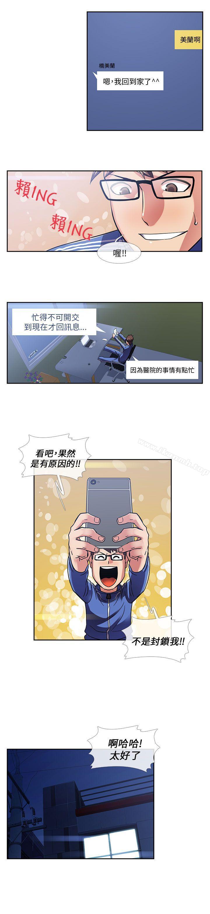 《死了都要愛愛》漫画 第20話