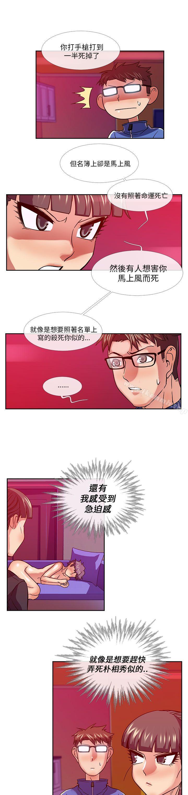 《死了都要愛愛》漫画 第22話