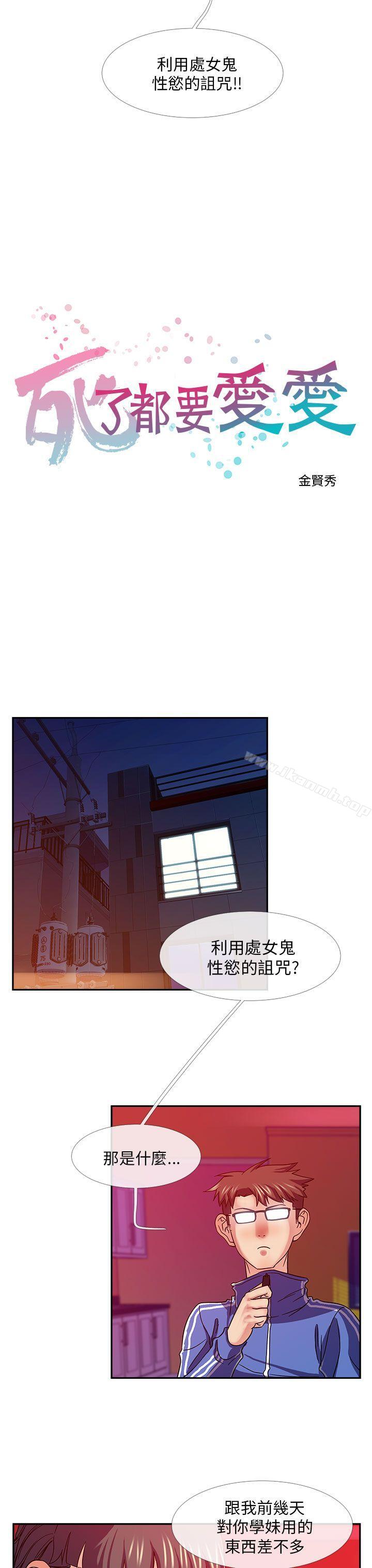 《死了都要愛愛》漫画 第22話
