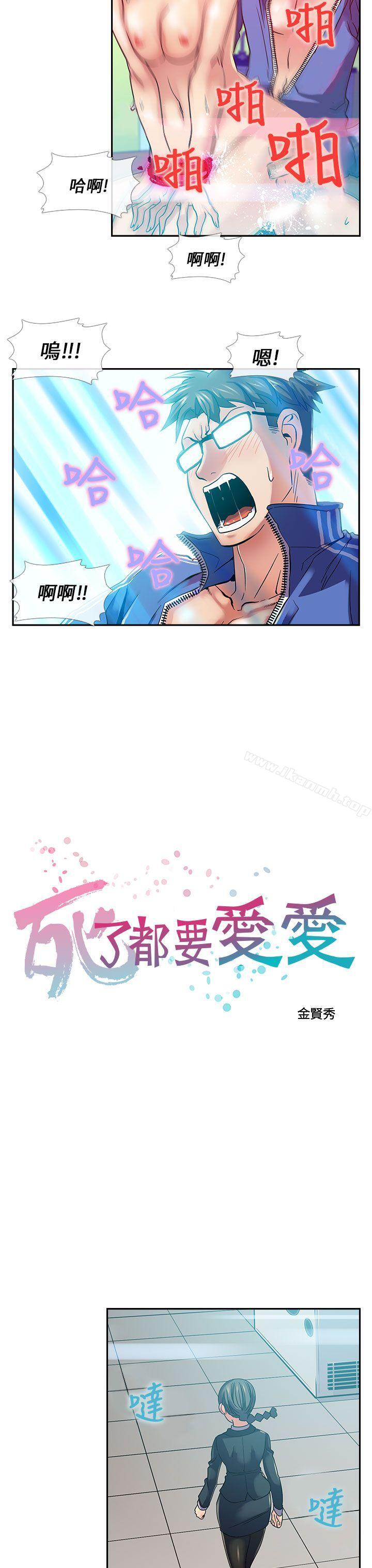 《死了都要愛愛》漫画 第23話