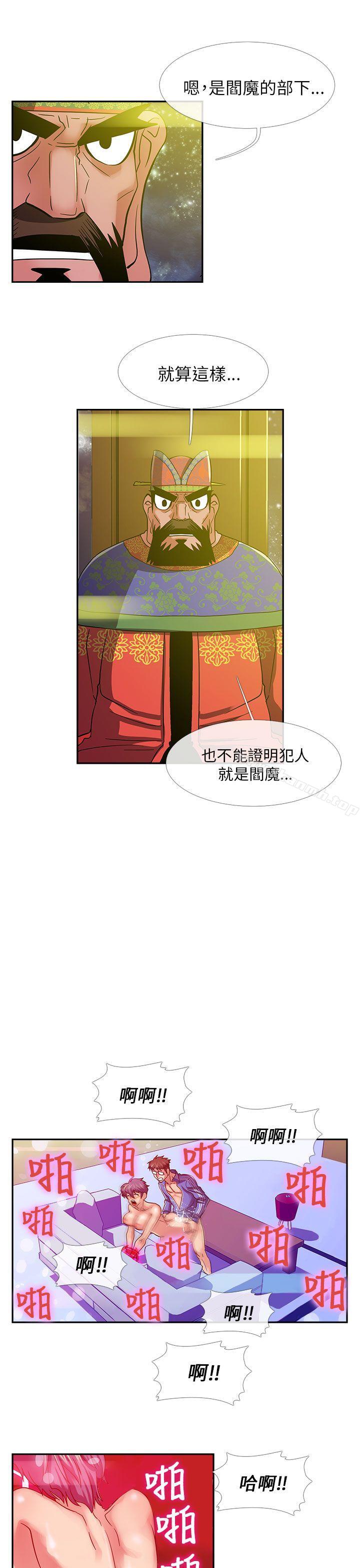 《死了都要愛愛》漫画 第23話