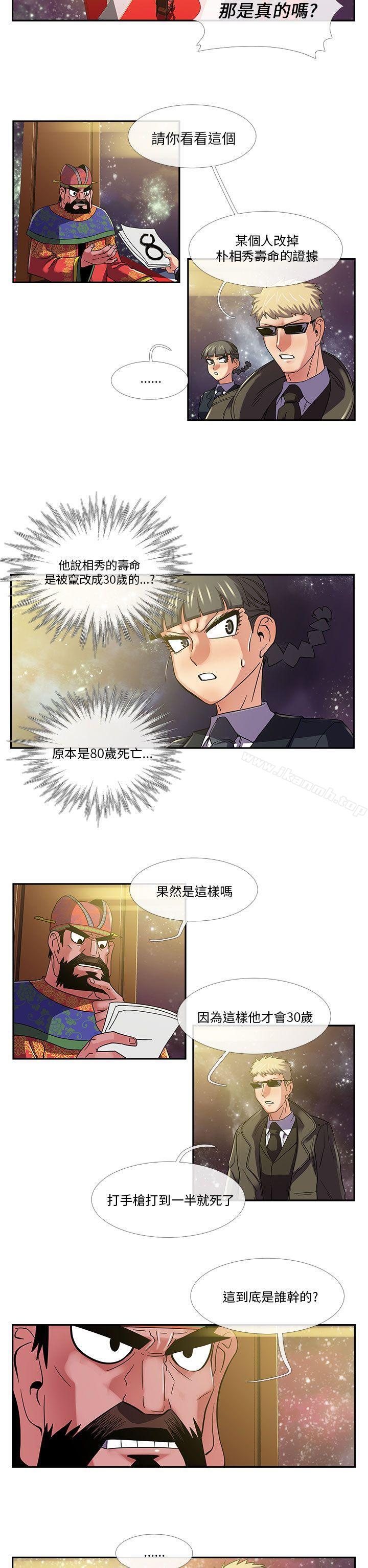 《死了都要愛愛》漫画 第23話
