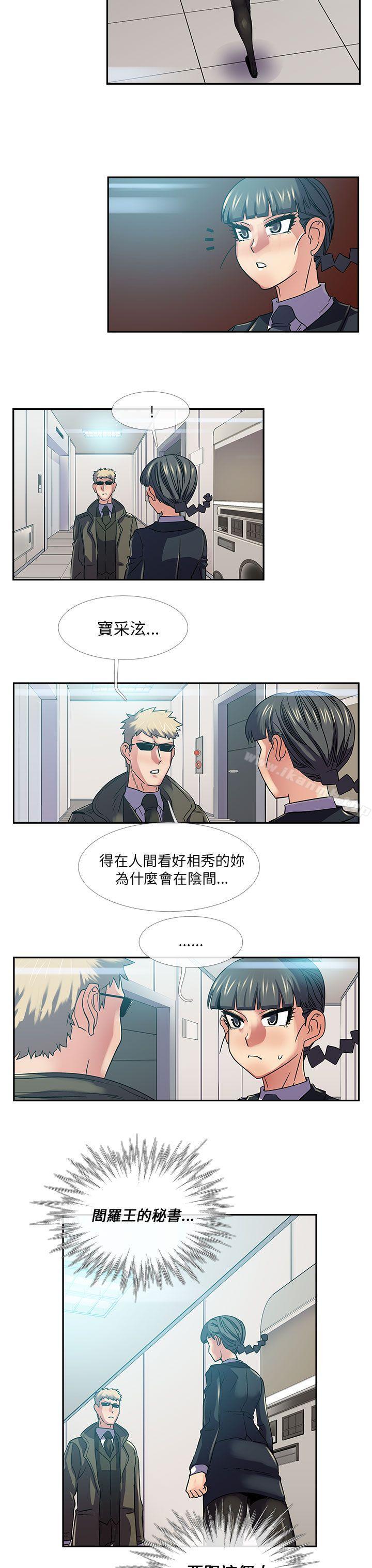 《死了都要愛愛》漫画 第23話