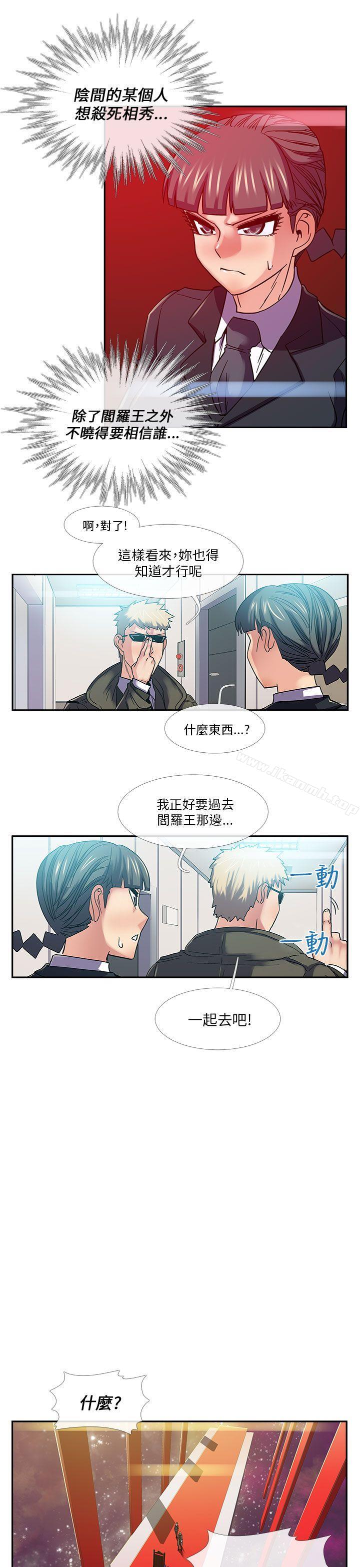 《死了都要愛愛》漫画 第23話
