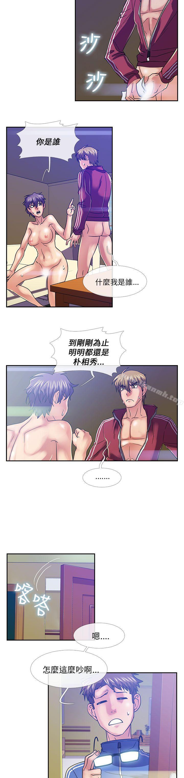 《死了都要愛愛》漫画 第24話