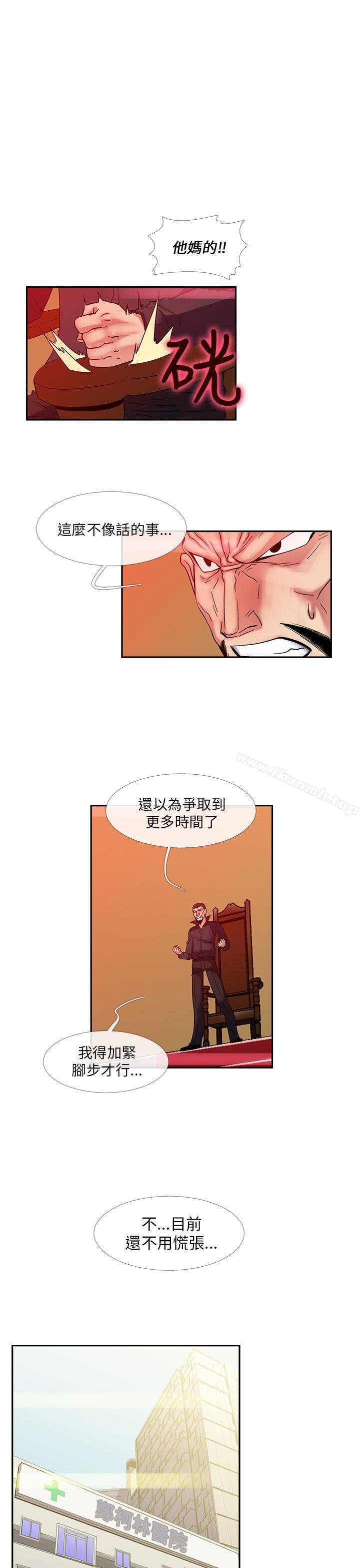 《死了都要愛愛》漫画 第24話