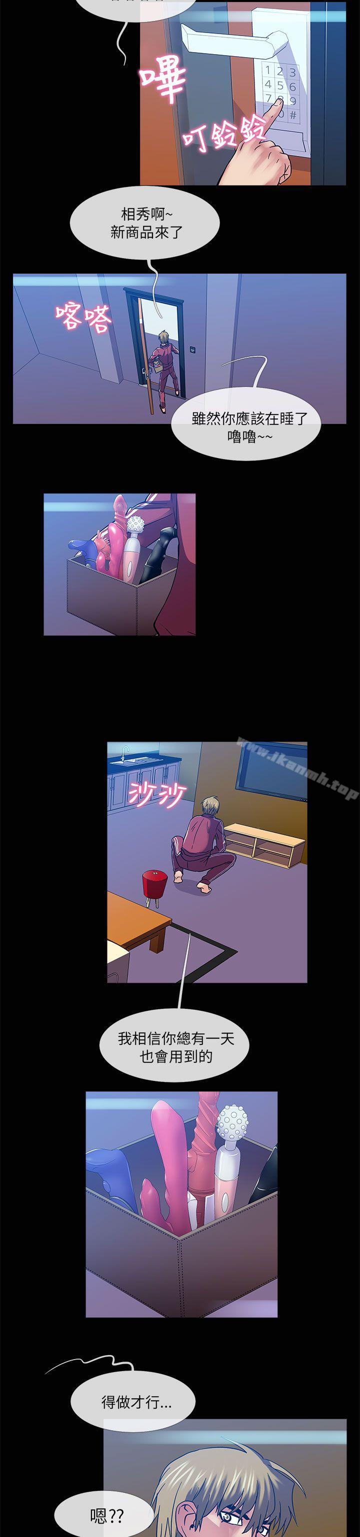 《死了都要愛愛》漫画 第24話