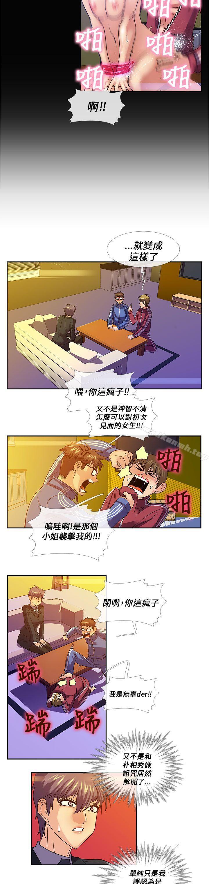 《死了都要愛愛》漫画 第24話